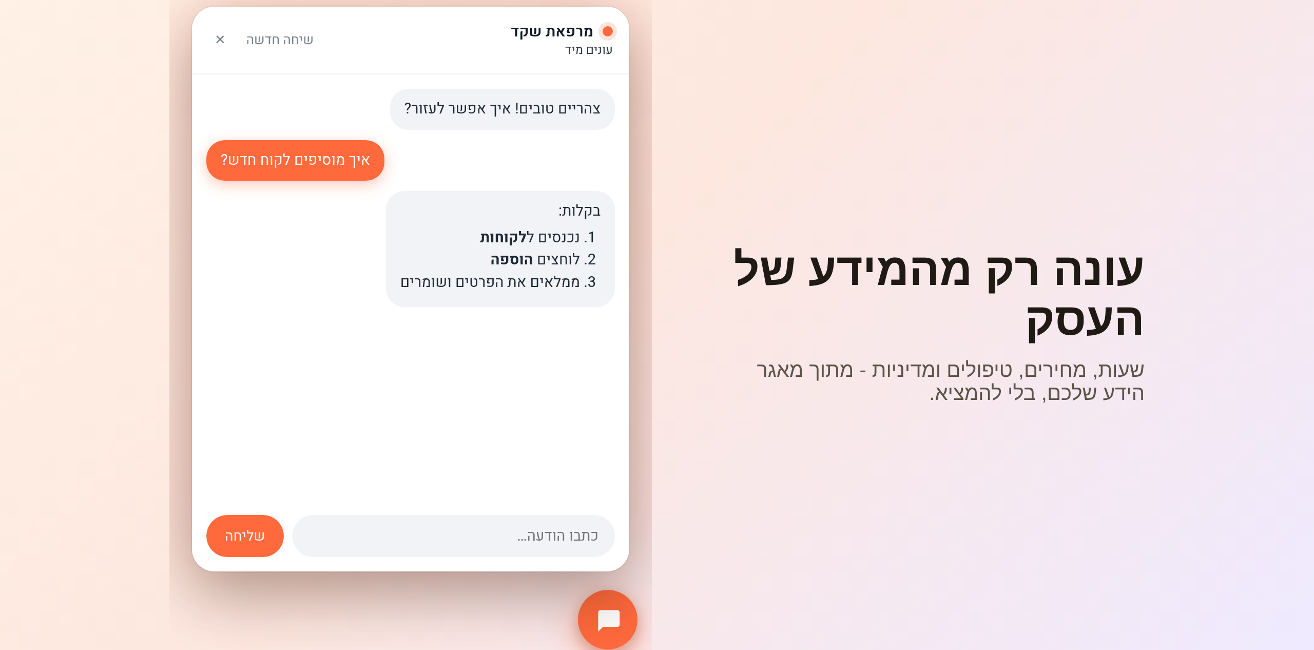 עונה רק מתוך מאגר הידע שלכם